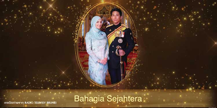 งดงามอลังการ เจ้าชายอับดุล มาทีน แห่งบรูไน เสกสมรส อานิชา อิซา